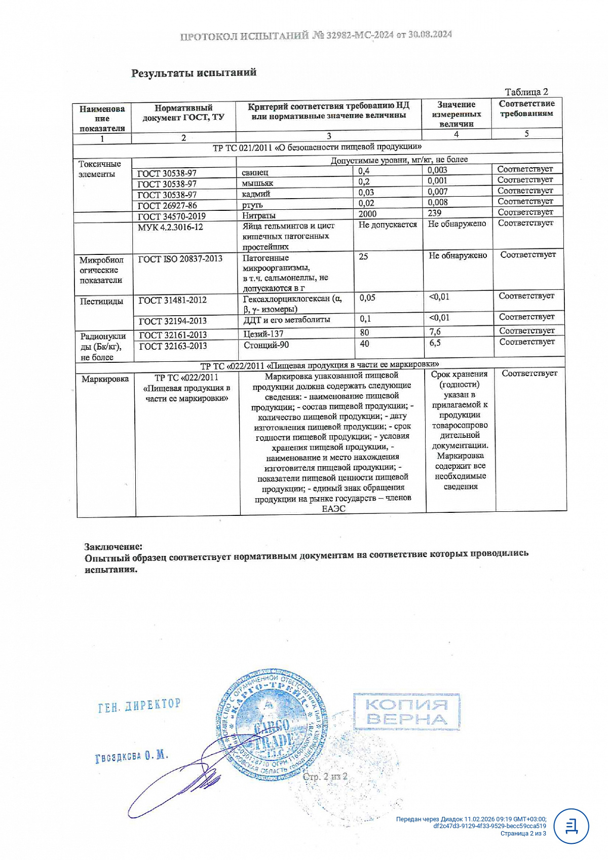 Декларация о соответствии, лист 3 из 3