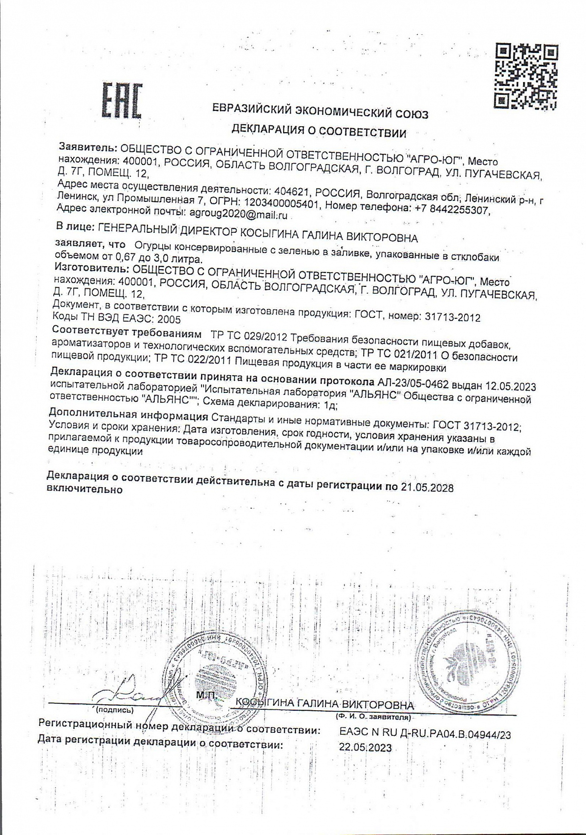 Декларация о соответствии, лист 1 из 1