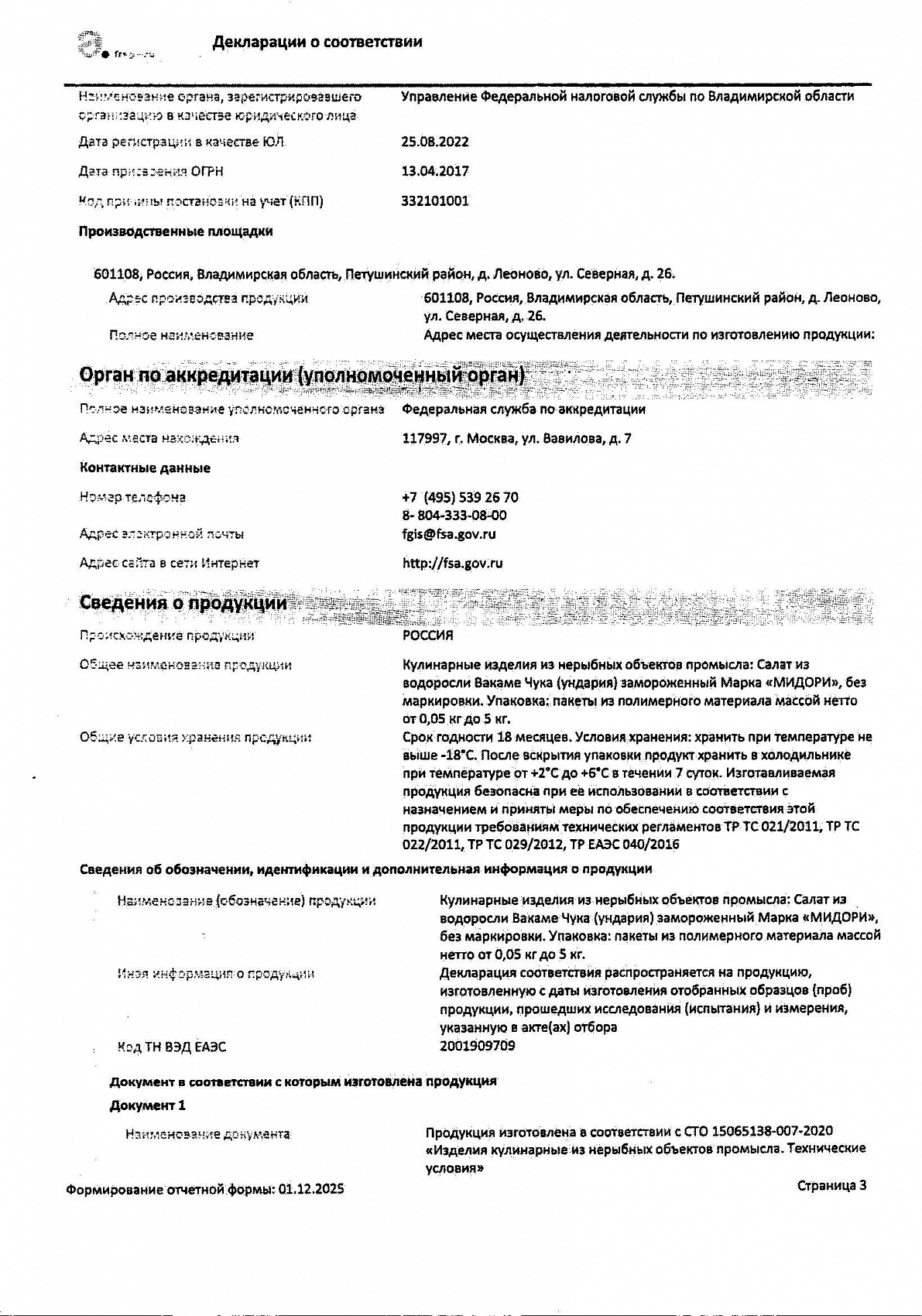 Декларация о соответствии, лист 3 из 5