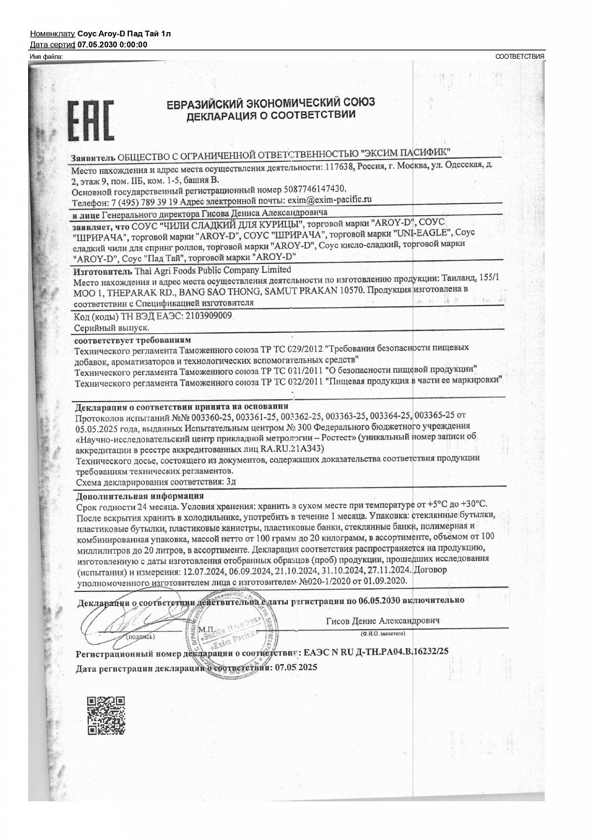 Декларация о соответствии, лист 1 из 1