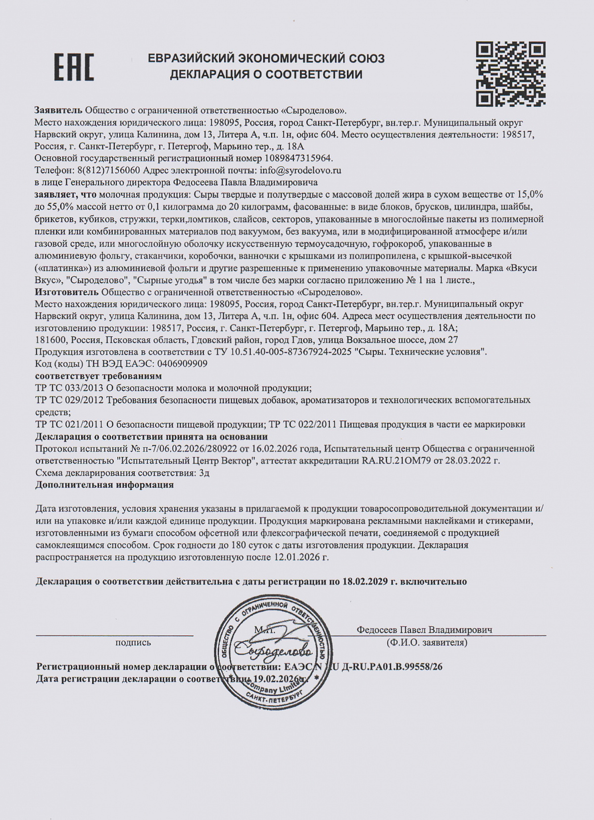 Декларация о соответствии, лист 1 из 2