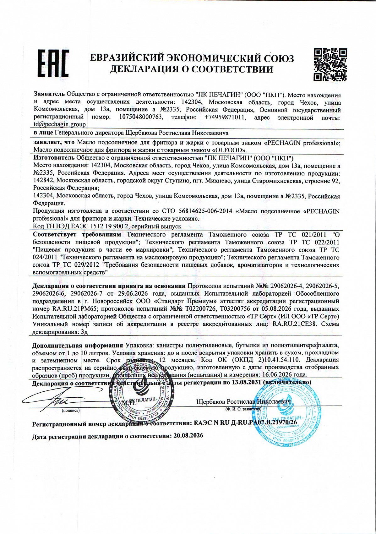 Декларация о соответствии, лист 1 из 1
