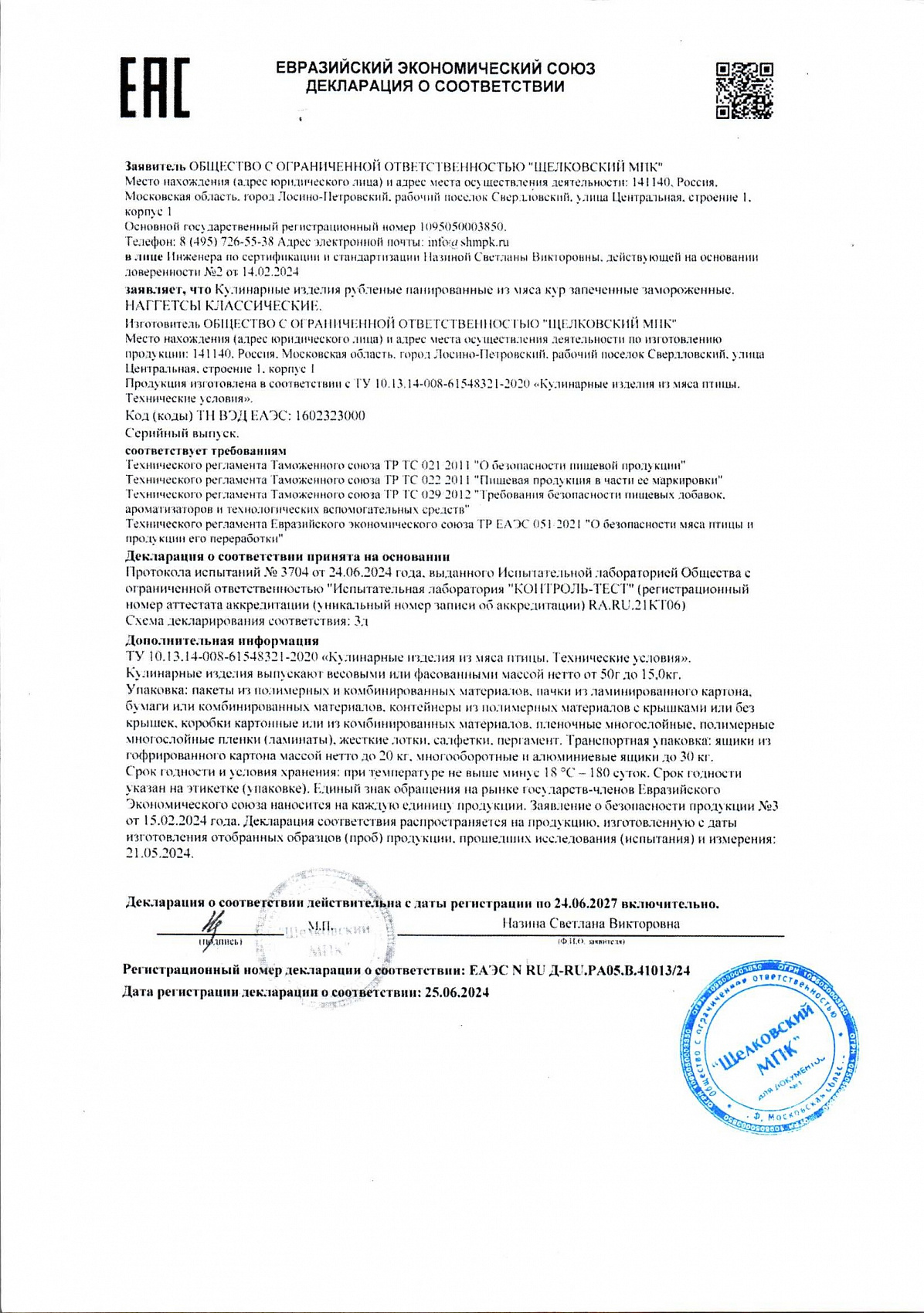 Декларация о соответствии, лист 1 из 1