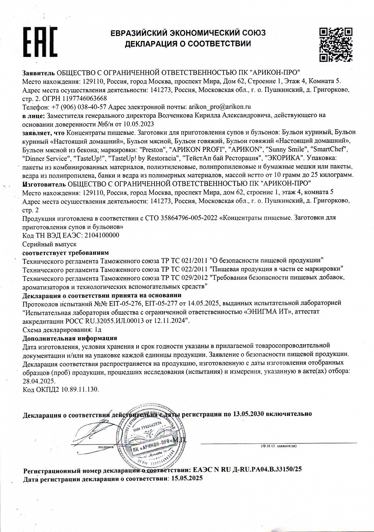 Декларация о соответствии, лист 1 из 1