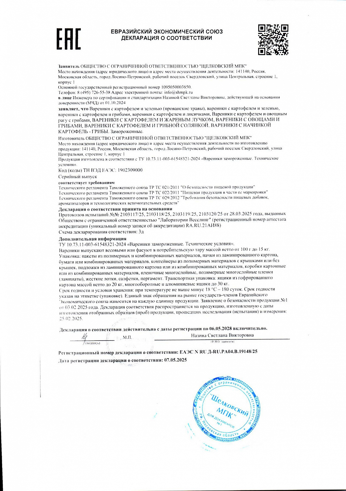 Декларация о соответствии, лист 1 из 1