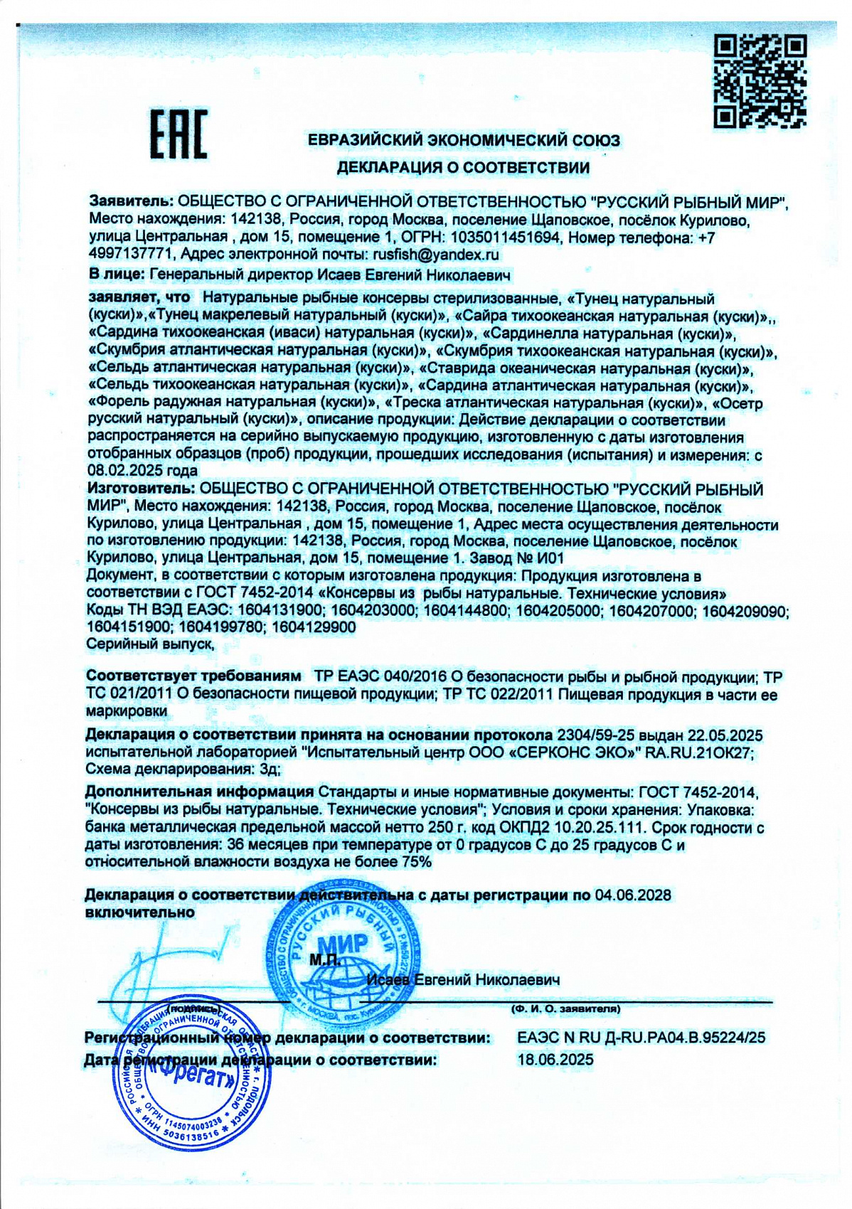 Декларация о соответствии, лист 1 из 1